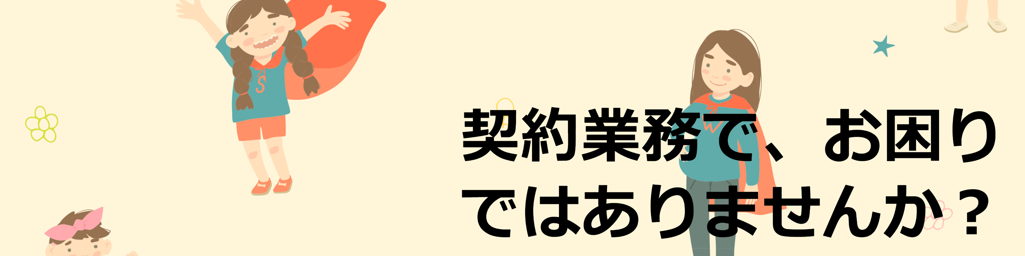 一般財団法人　日本システム開発研究所　契約管理システム