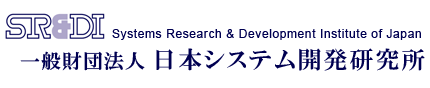 一般財団法人　日本システム開発研究所